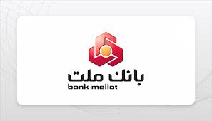 تسهیلات 2 میلیارد ریالی بدون ضامن در طرح شایان بانك ملت